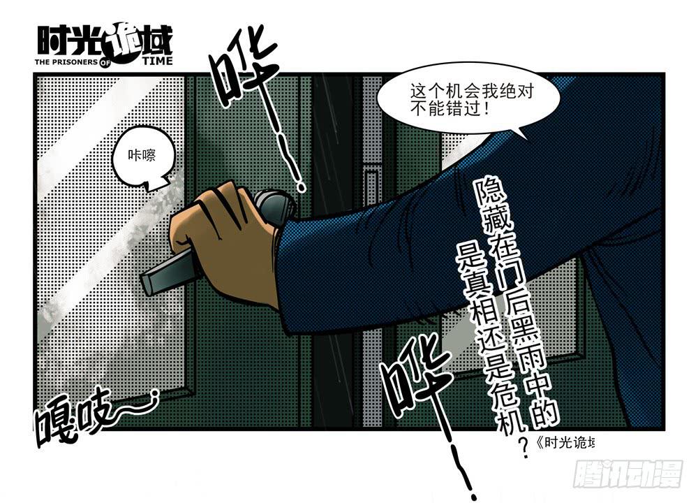 2集 消失与存在【下】-第3话