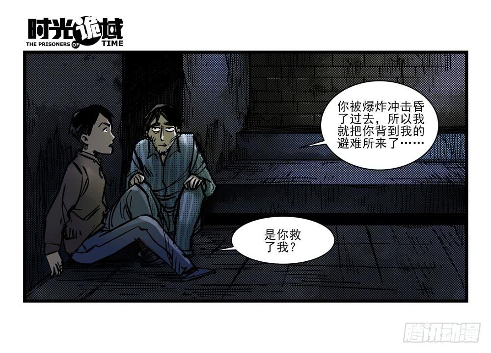 10集救世主与大爆炸【下】-第21话