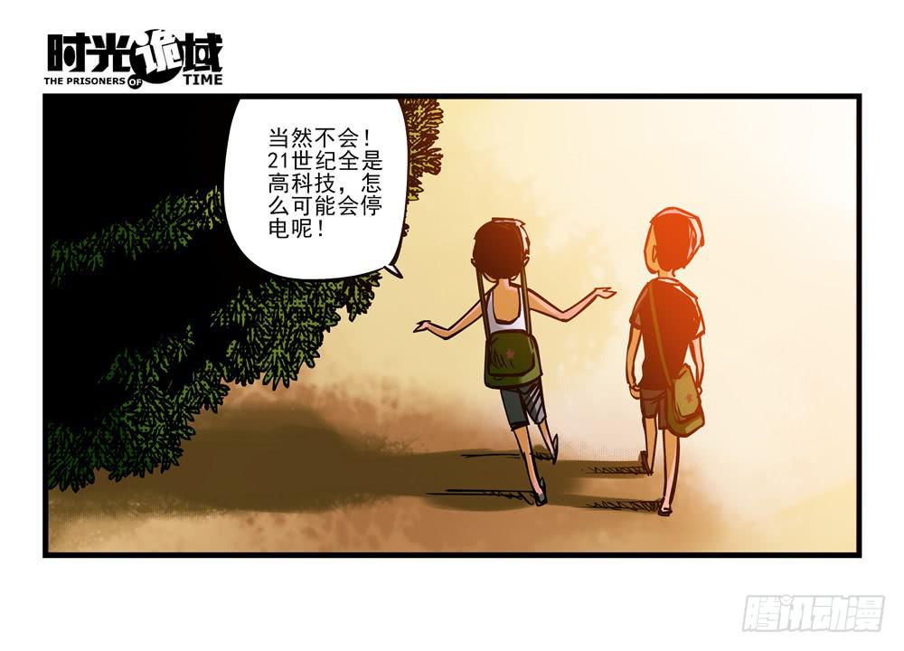 11集一秒钟的未来【下】-第23话