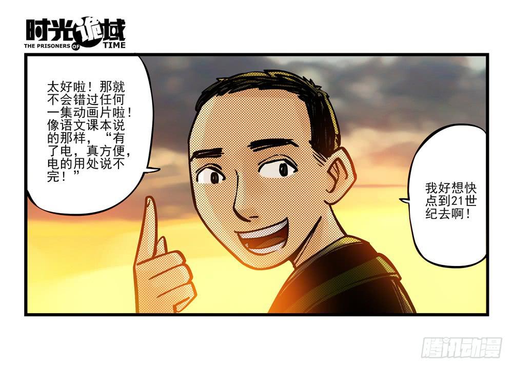 11集一秒钟的未来【下】-第23话