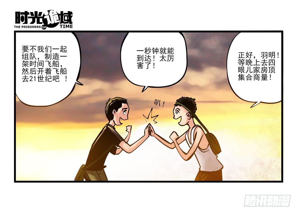 11集一秒钟的未来【下】-第23话