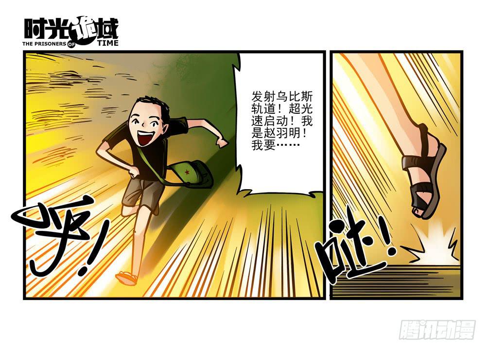 11集一秒钟的未来【下】-第23话