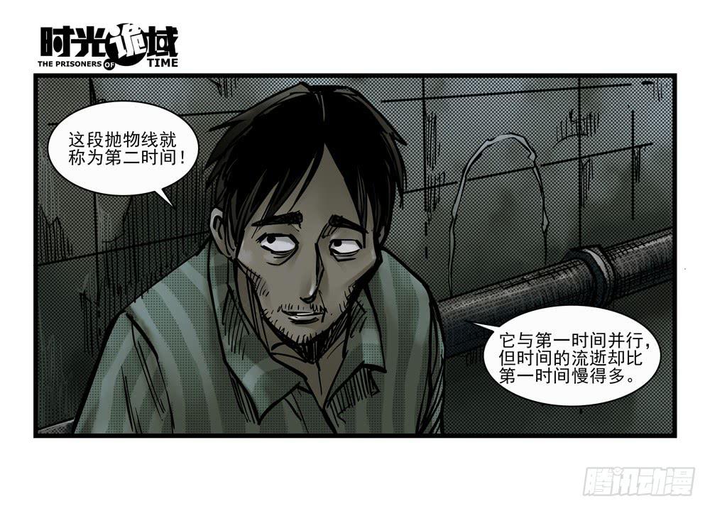 13集望远镜与战斗服【下】(1/2)-第29话