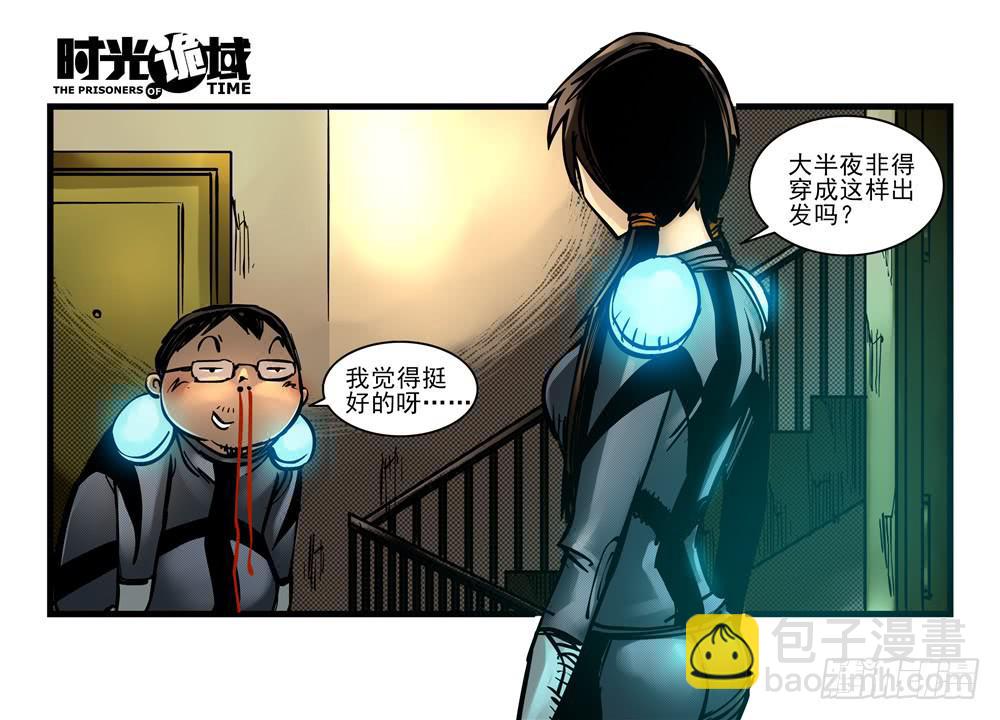 13集望远镜与战斗服【下】(1/2)-第29话