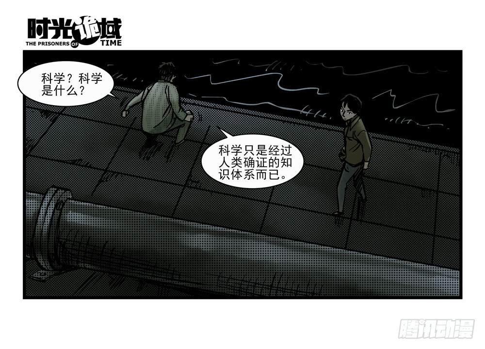 13集望远镜与战斗服【下】(1/2)-第29话