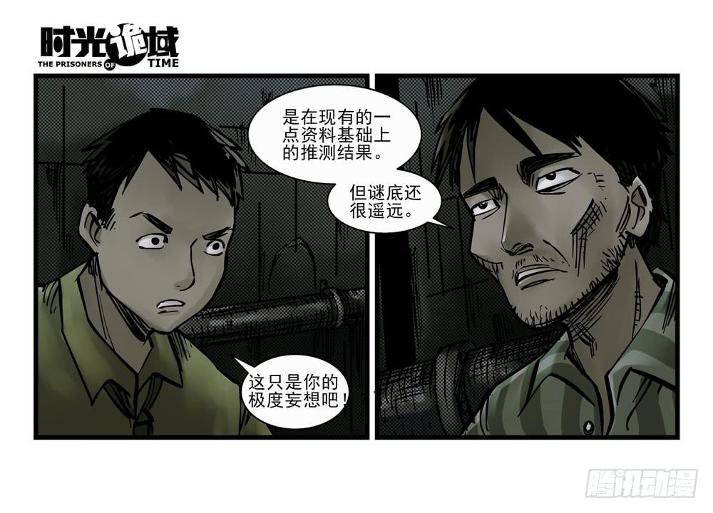 13集望远镜与战斗服【下】(1/2)-第29话
