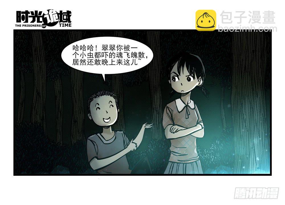 14集杀出虫围【中】(1/2)-第31话
