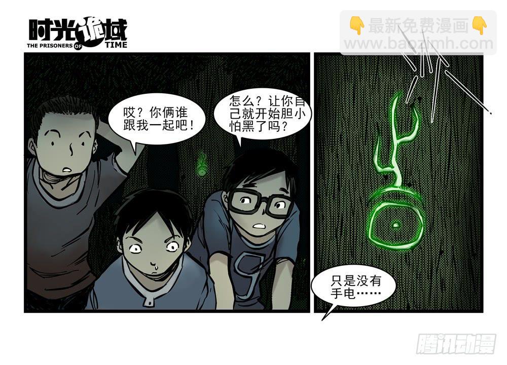 14集杀出虫围【中】(1/2)-第31话