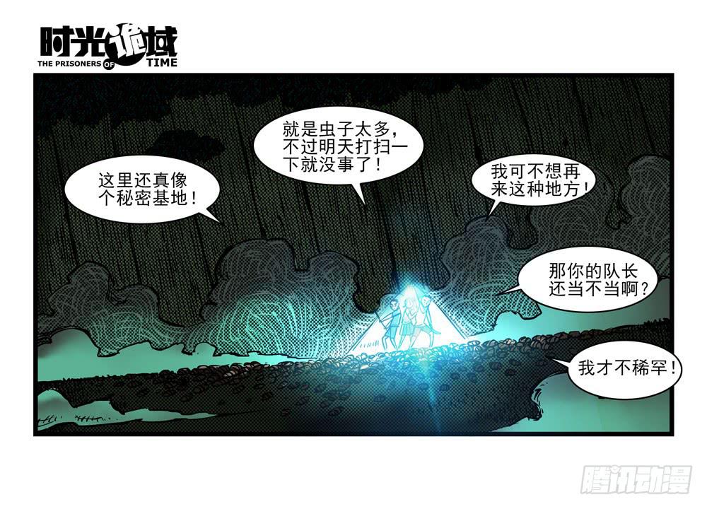 14集杀出虫围【中】(1/2)-第31话