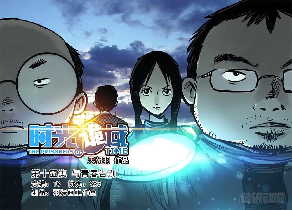 15集与青春告别【上】-第33话