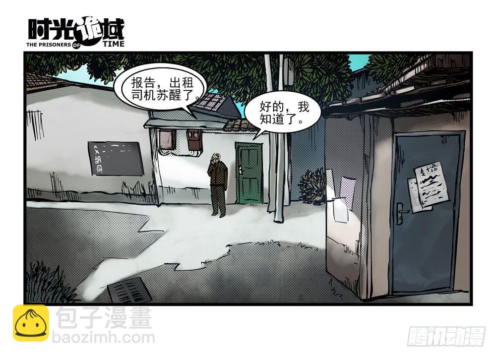 16集平静与暗涌【上】-第37话