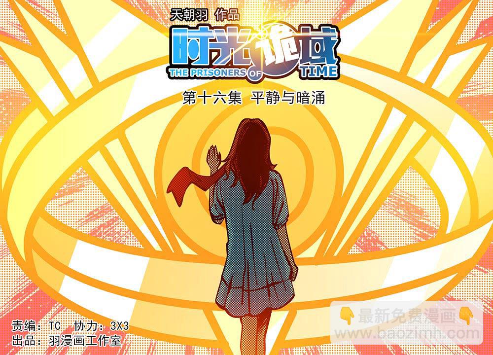 16集平静与暗涌【上】-第37话