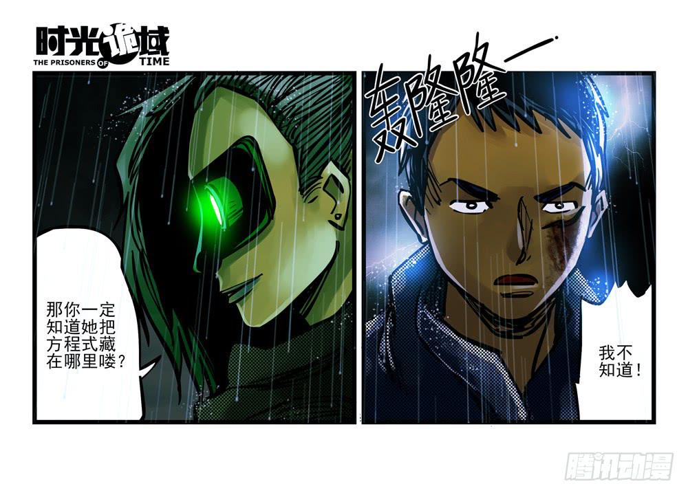 3集 时间幽灵【下】-第5话
