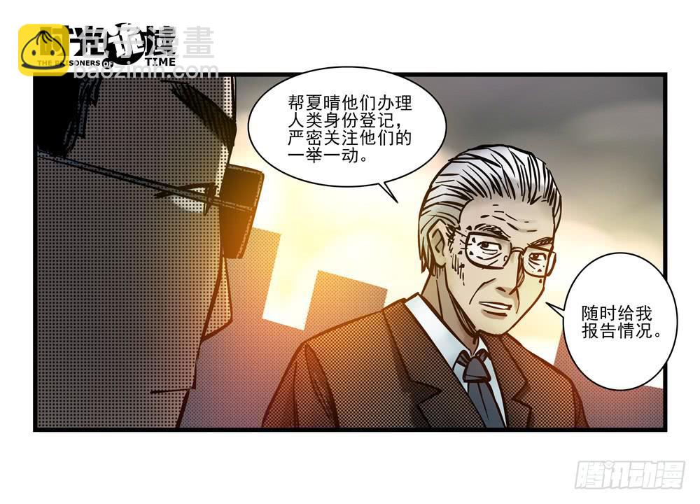 18集值得信赖的人-第43话
