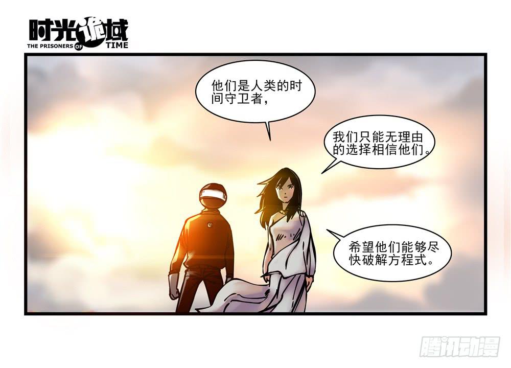18集值得信赖的人-第43话