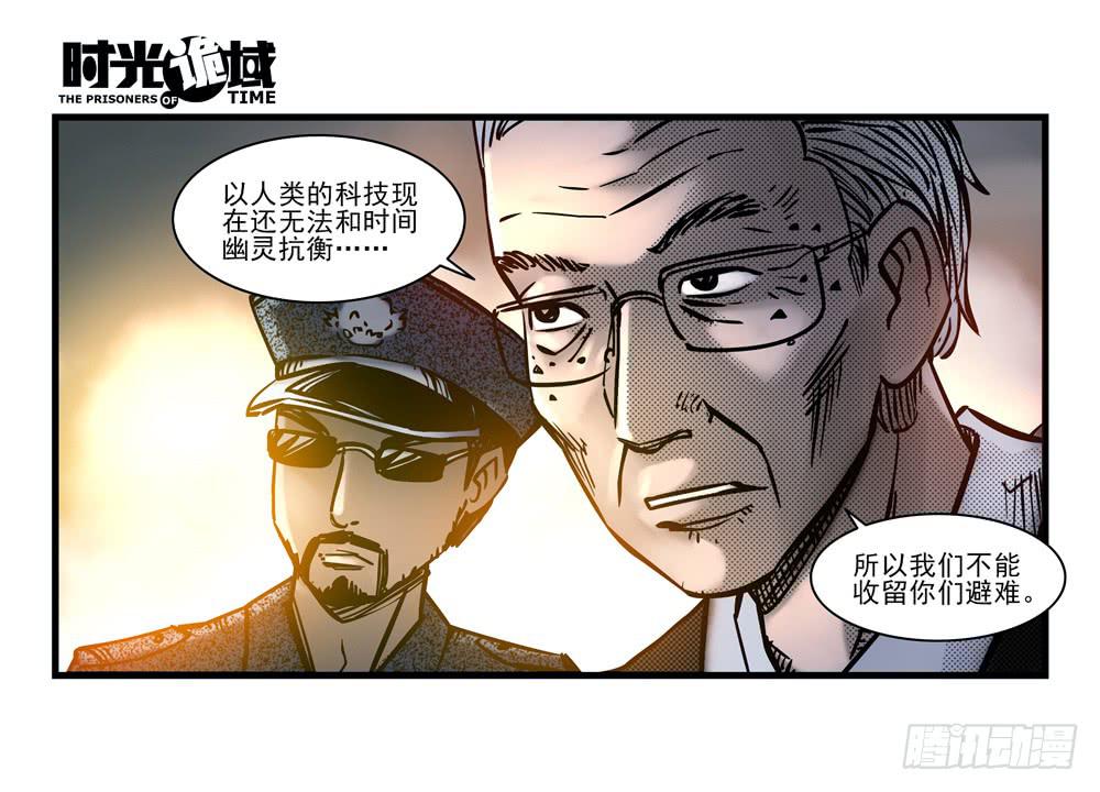 18集值得信赖的人-第43话