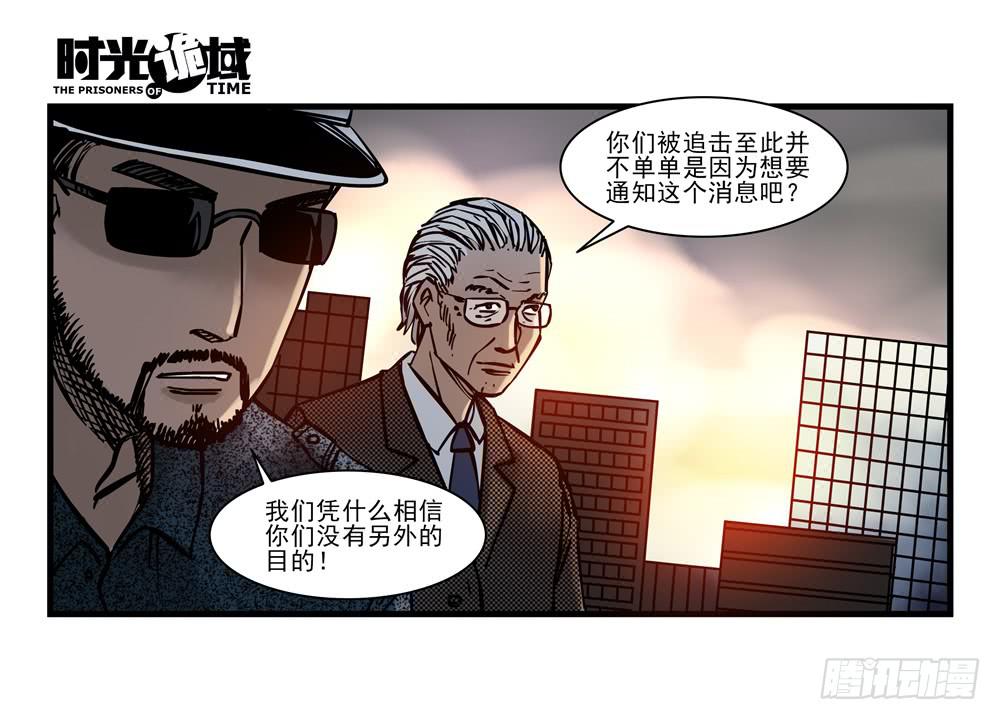 18集值得信赖的人-第43话