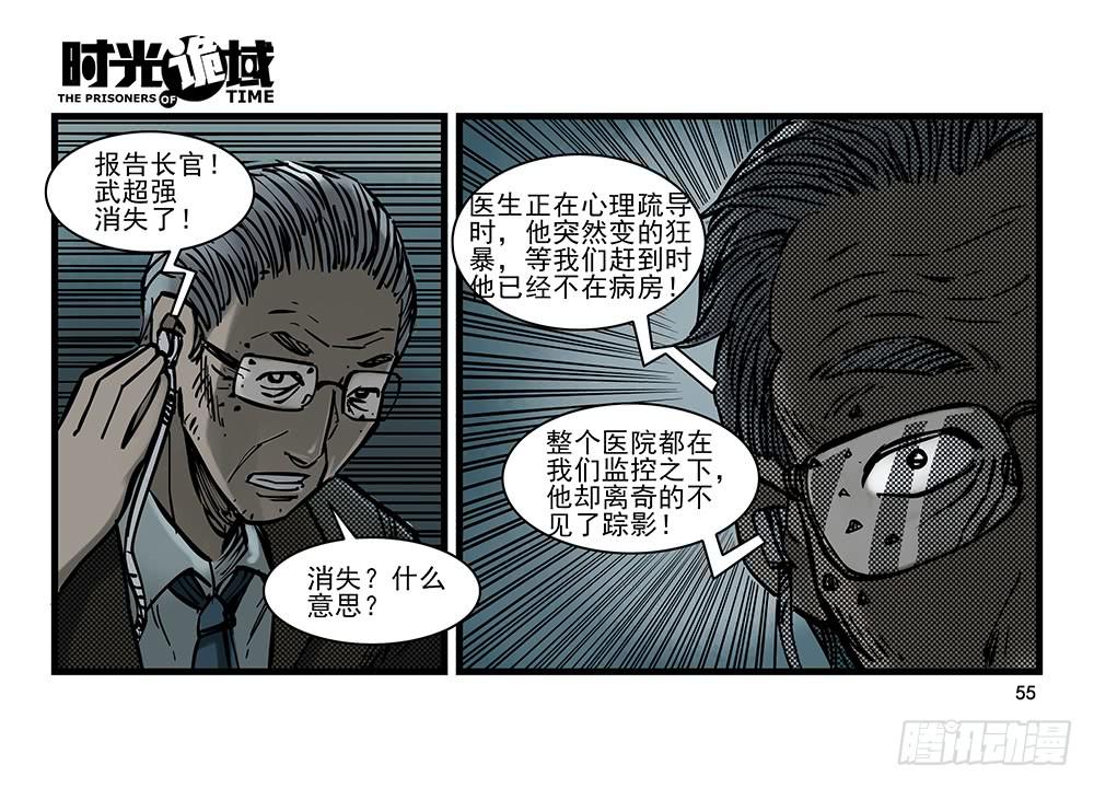 22集磊与落【中】-第55话