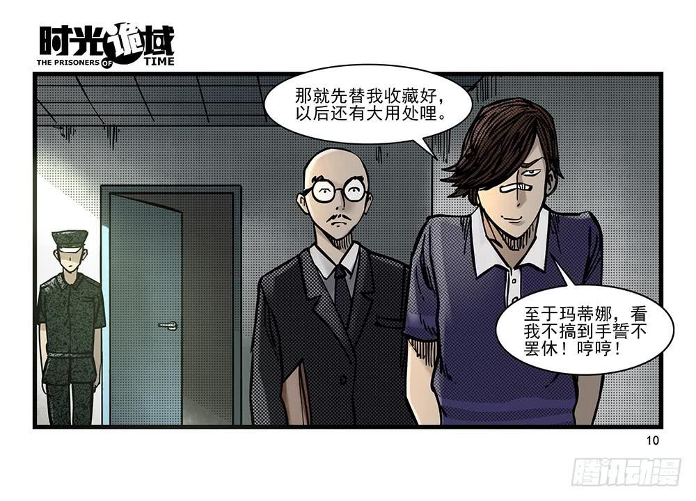 23集物以类聚【上】-第57话