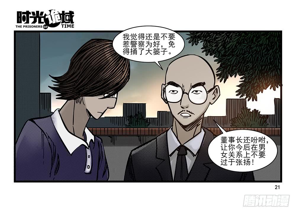 23集物以类聚【上】-第57话