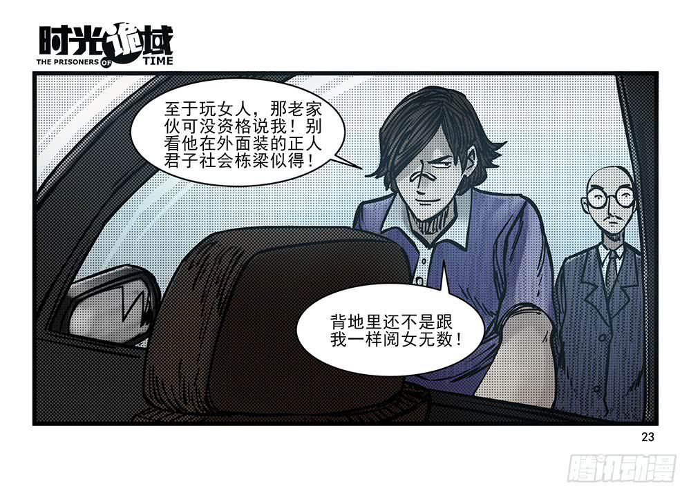 23集物以类聚【上】-第57话