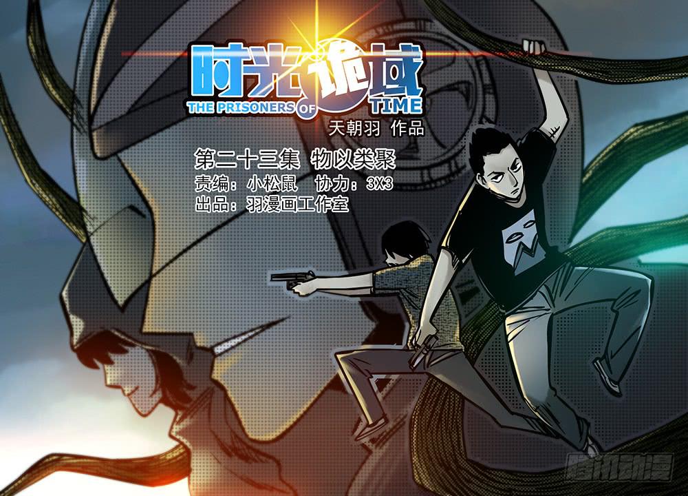 23集物以类聚【上】-第57话