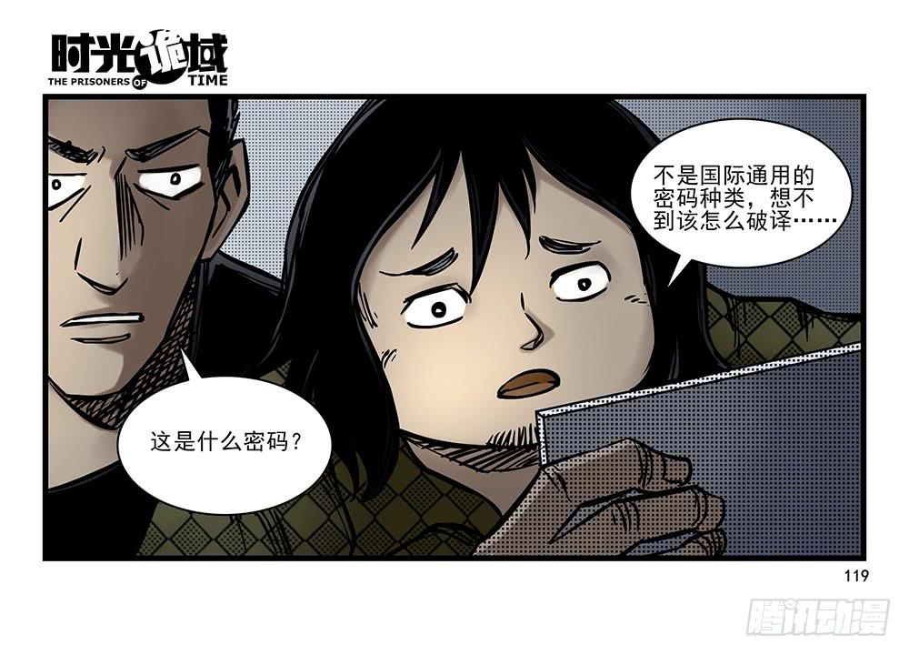 24集逃避与暗号【补】-第63话