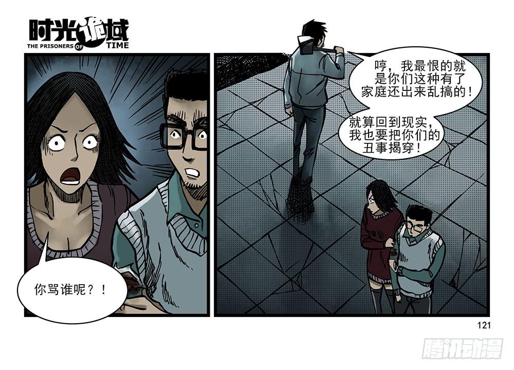 26集 表与里【补】(1/2)-第71话