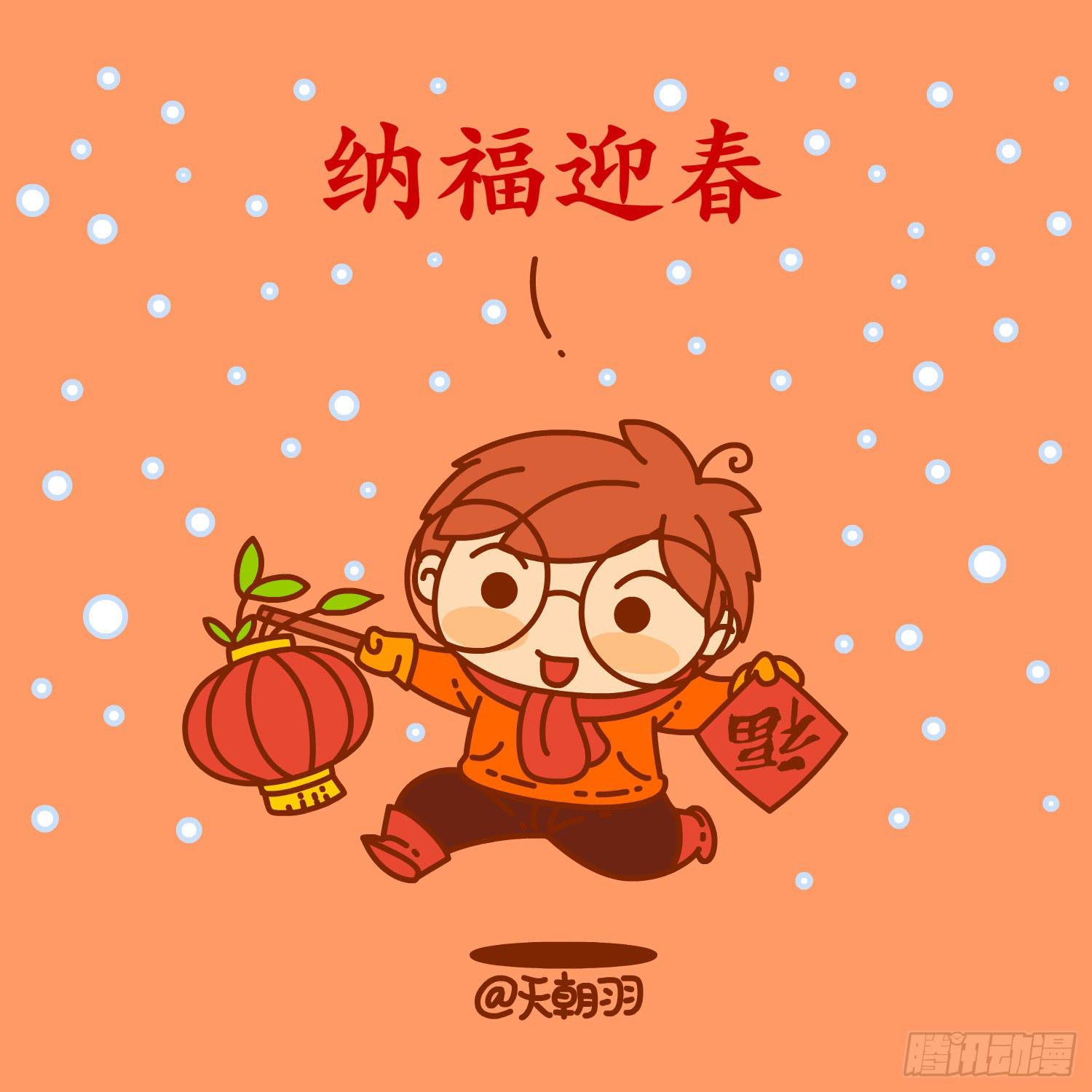 欢度春节吧！年后见！-第73话