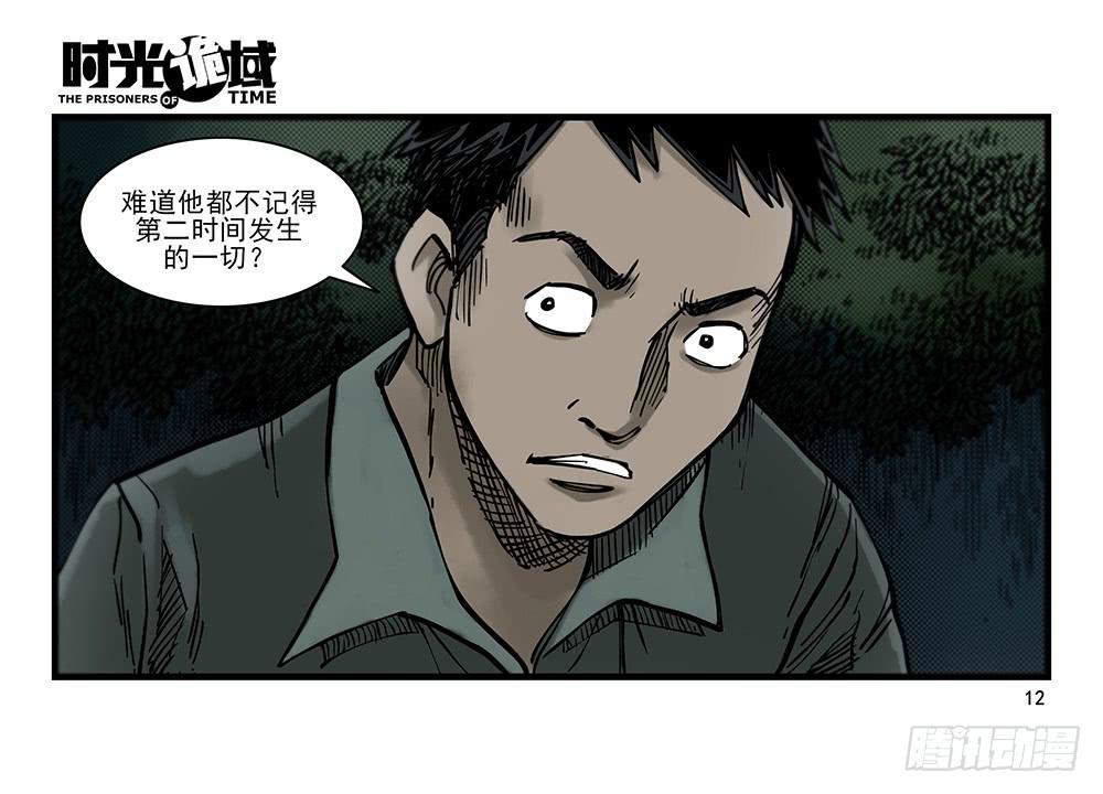 29集 机会与珍惜【上】-第79话