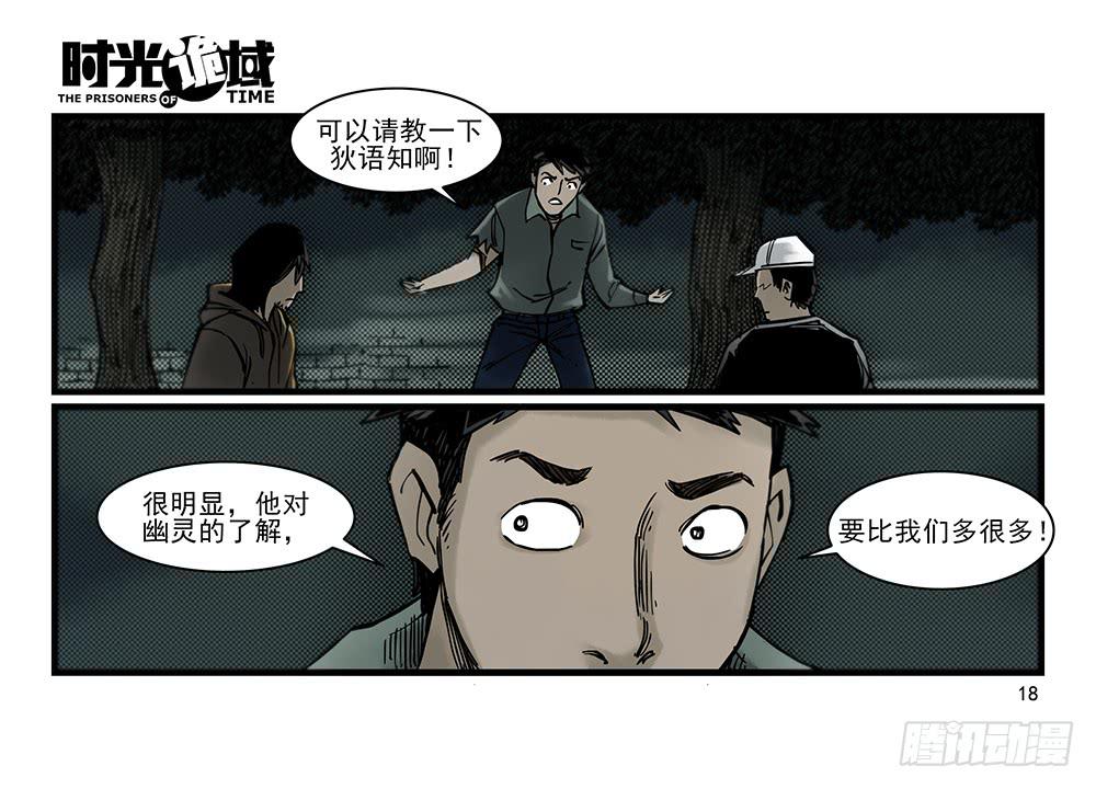 29集 机会与珍惜【上】-第79话