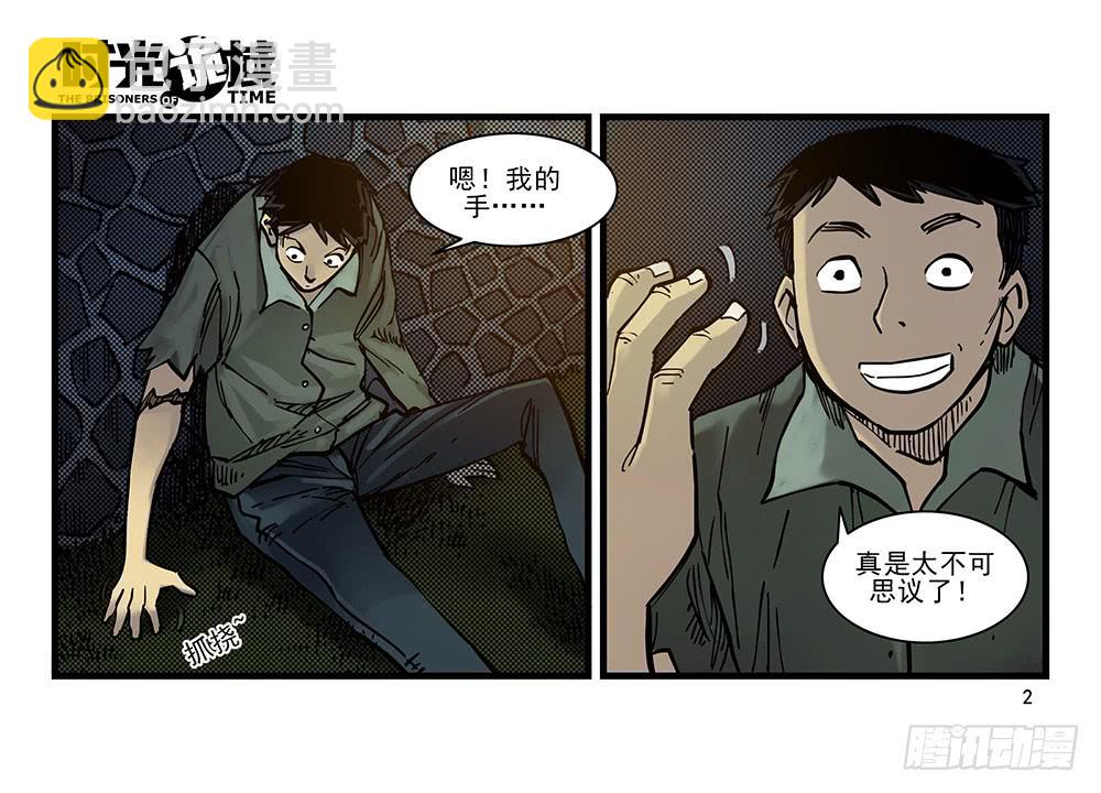 29集 机会与珍惜【上】-第79话