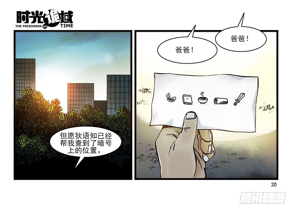 29集 机会与珍惜【上】-第79话
