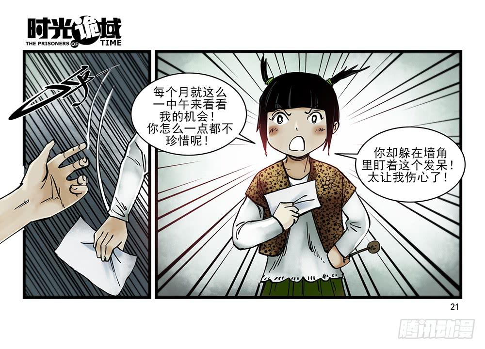 29集 机会与珍惜【上】-第79话