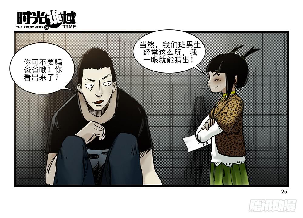 29集 机会与珍惜【上】-第79话