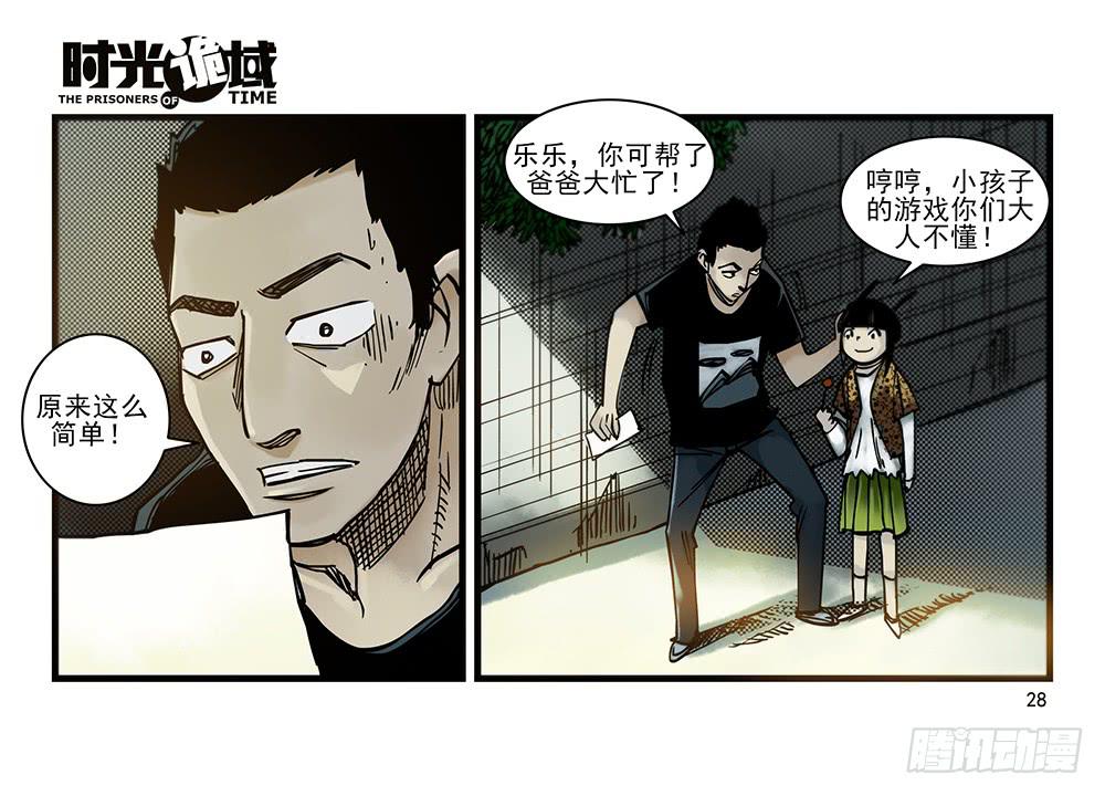 29集 机会与珍惜【上】-第79话