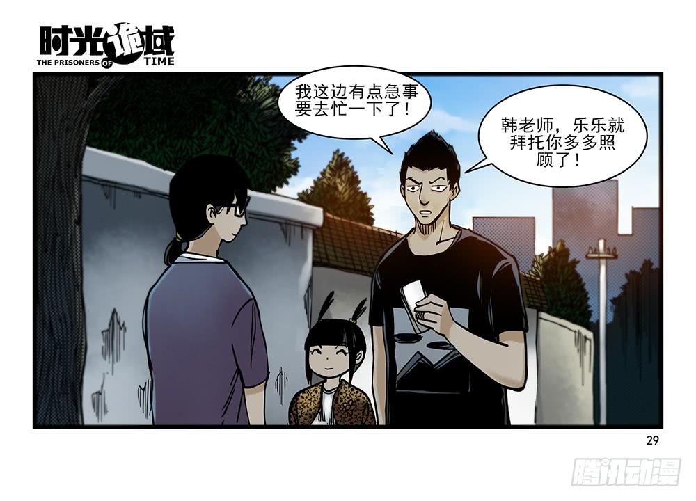 29集 机会与珍惜【上】-第79话