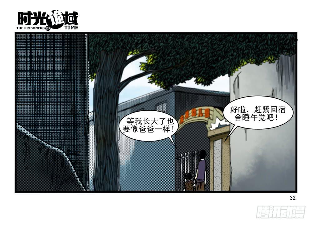 29集 机会与珍惜【上】-第79话