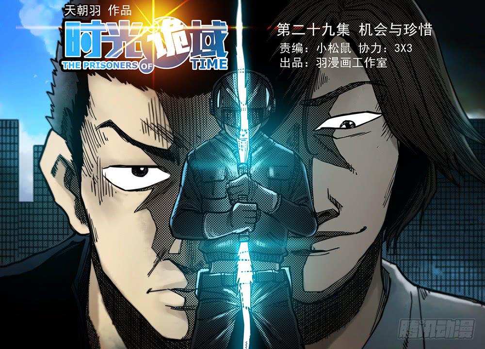 29集 机会与珍惜【上】-第79话