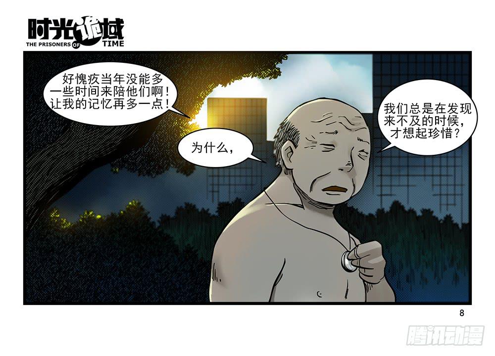 29集 机会与珍惜【上】-第79话