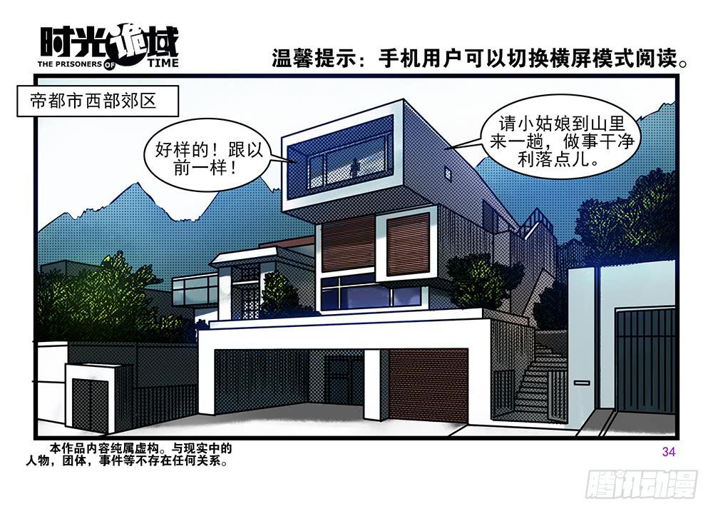 29集 机会与珍惜【中】-第81话