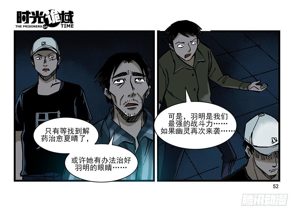 29集 机会与珍惜【中】-第81话