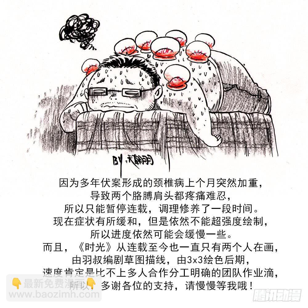 29集 机会与珍惜【中】-第81话