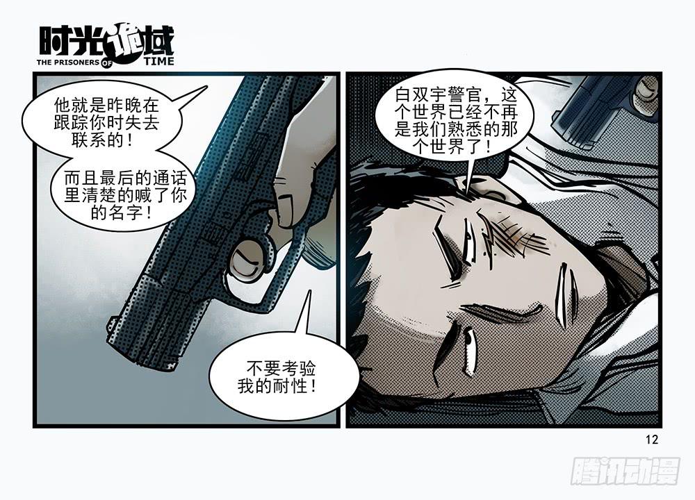 30集 谎言与愤怒【上】(1/2)-第83话