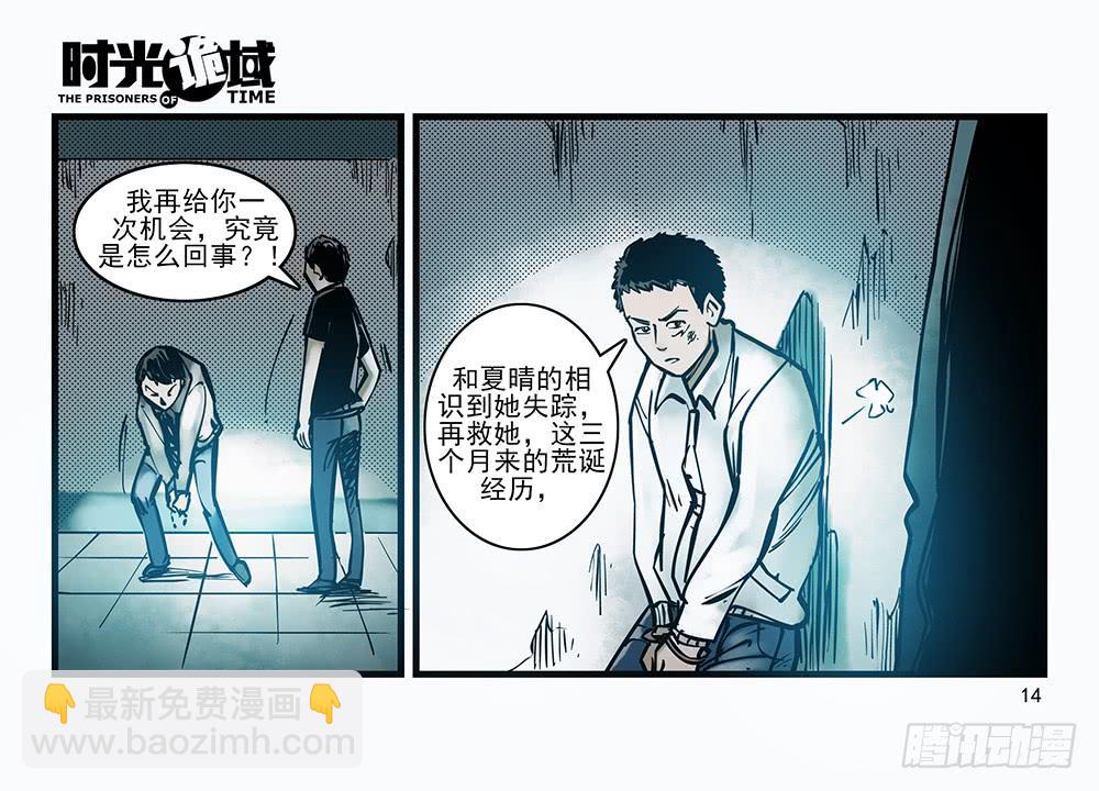 30集 谎言与愤怒【上】(1/2)-第83话