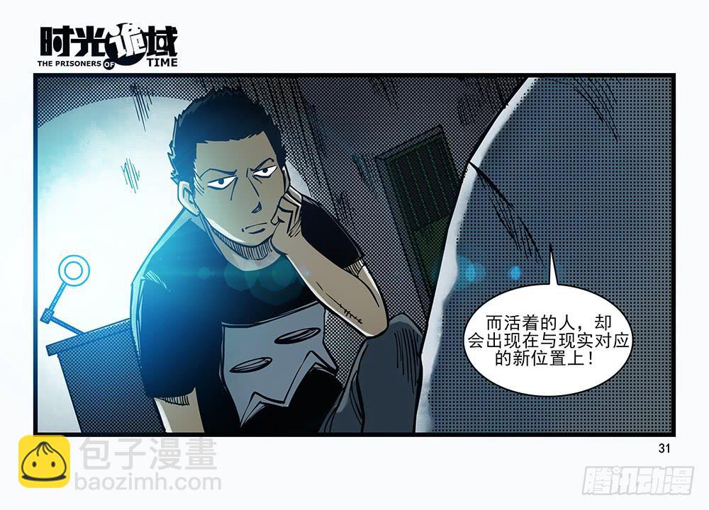 30集 谎言与愤怒【上】(1/2)-第83话