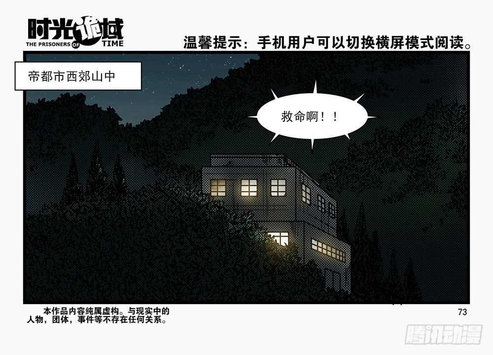 30集 谎言与愤怒【下】-第85话