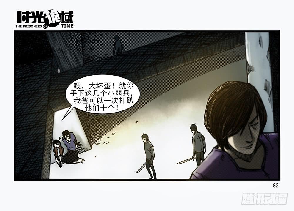 30集 谎言与愤怒【下】-第85话