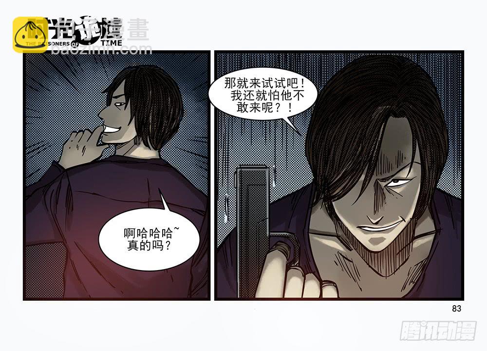 30集 谎言与愤怒【下】-第85话