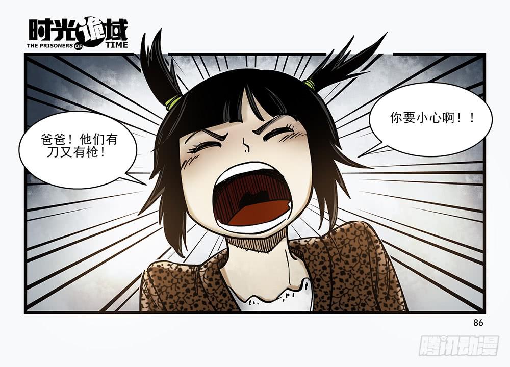 30集 谎言与愤怒【下】-第85话